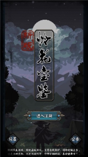 新憐花寶鑒免費(fèi)版