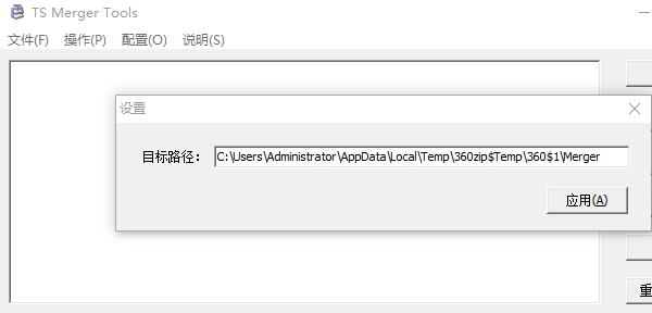 TS視頻合并工具