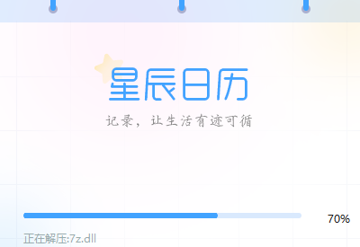 星辰日歷