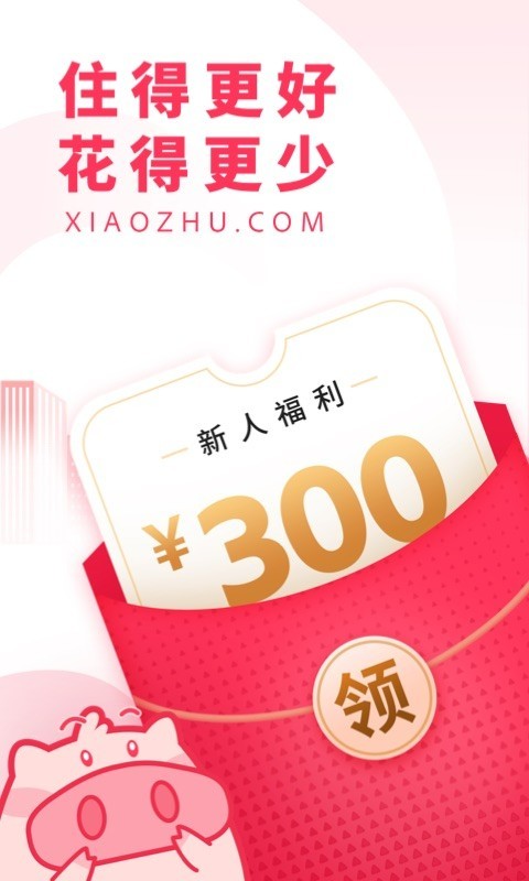 小豬短租APP