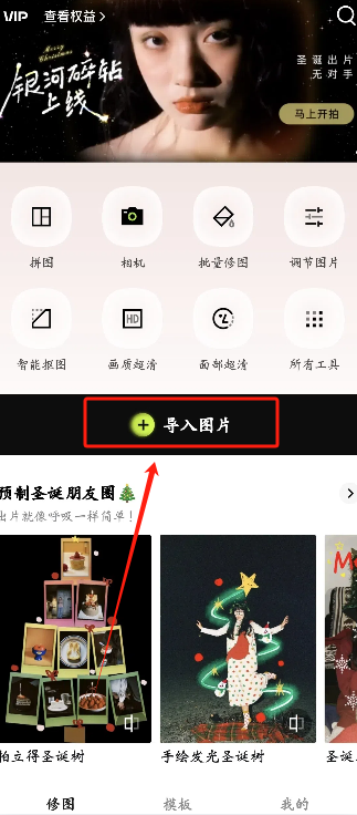 醒圖