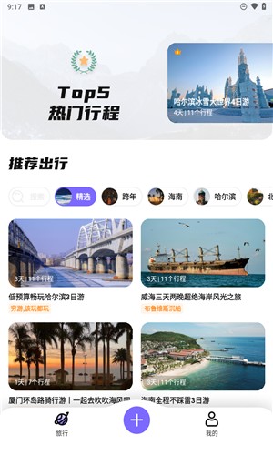 指北旅行app官網(wǎng)版