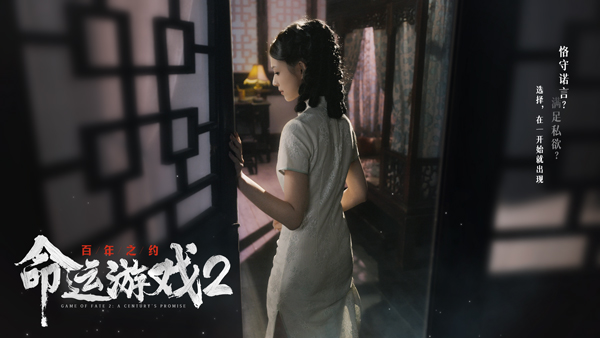 命運(yùn)游戲2百年之約中文版