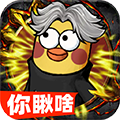 正義小法師手機版