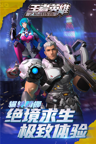 王者英雄之槍戰(zhàn)傳奇0.1折扣版