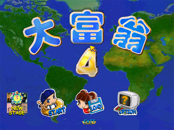 大富翁4電腦版