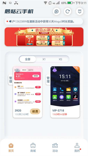 蘑菇云手機(jī)