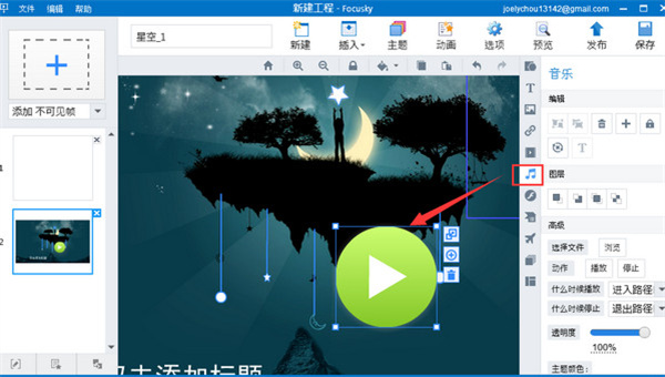 Focusky(動(dòng)畫演示大師)