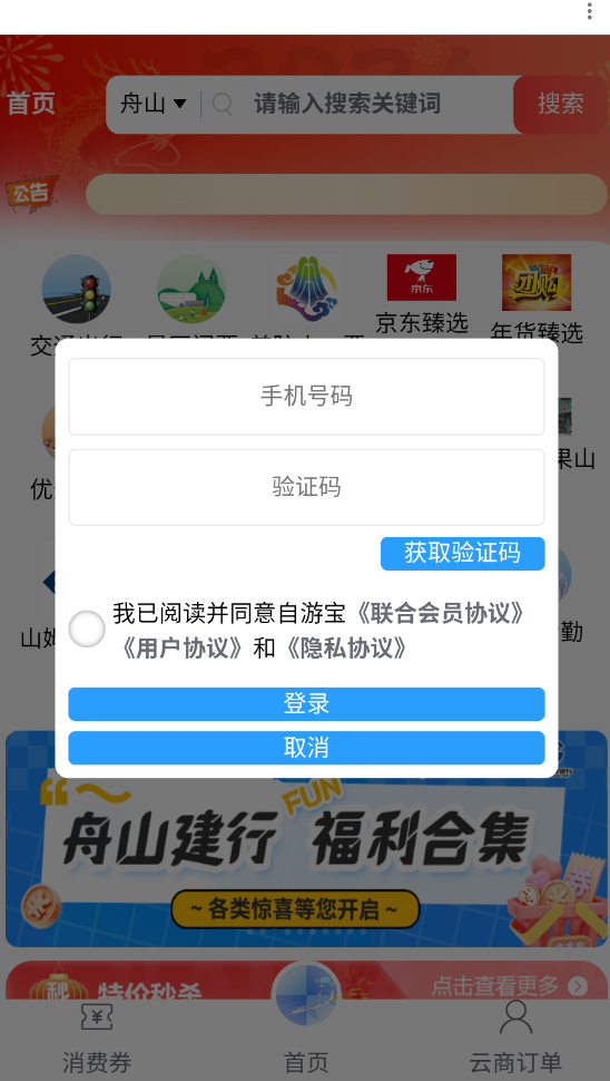 舟山自游寶