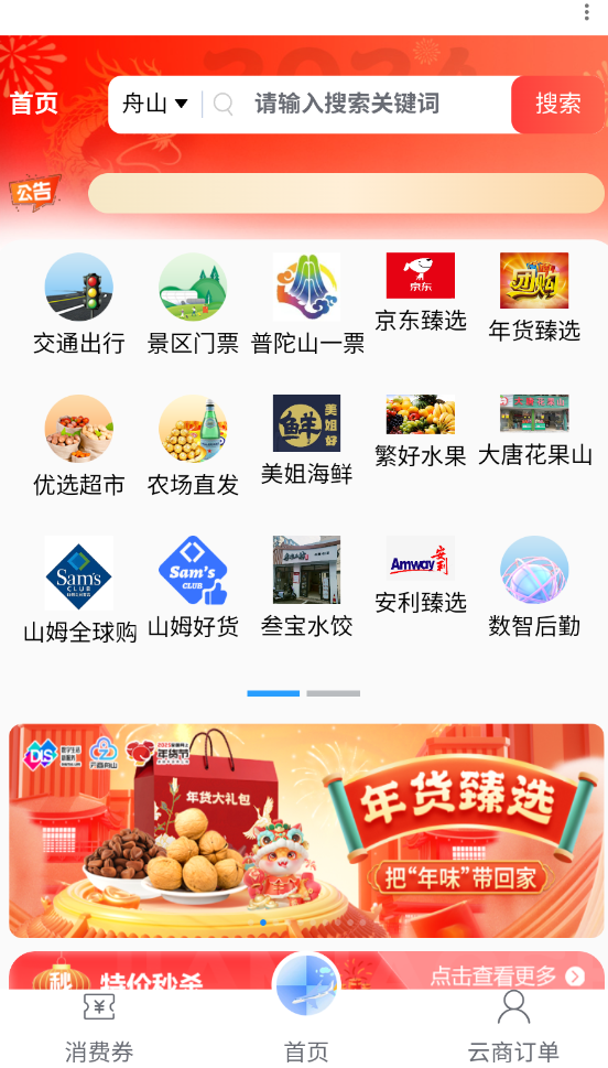 舟山自游寶