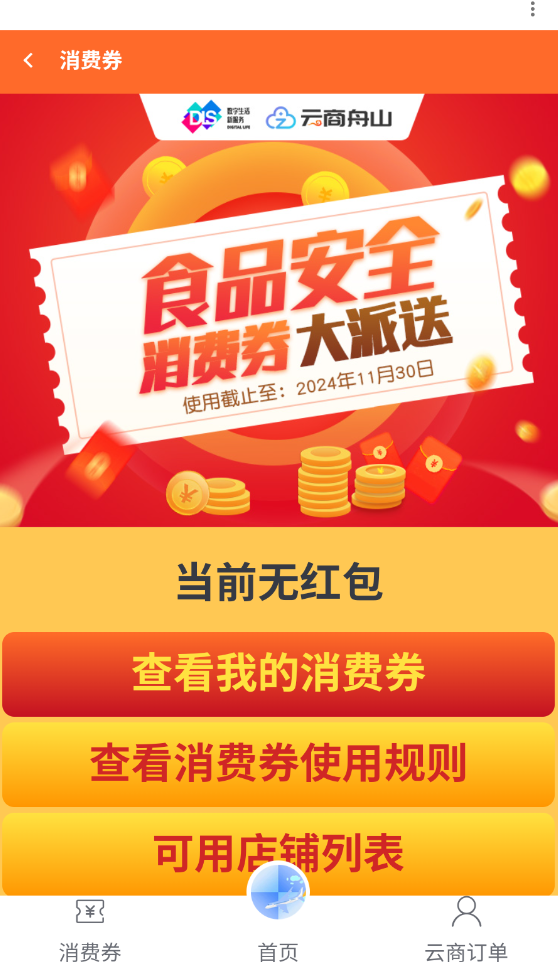 舟山自游寶