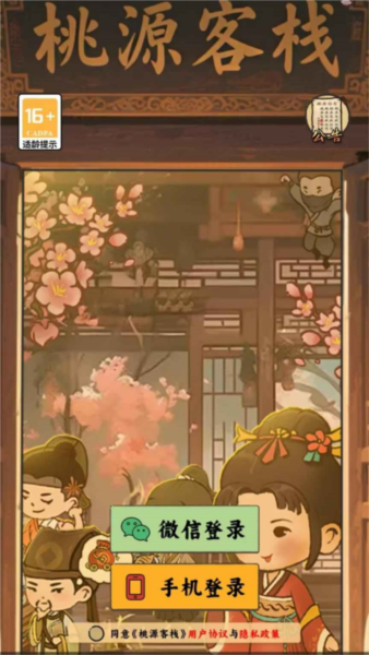 桃源客棧2025