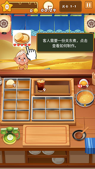 關(guān)東煮大廚游戲