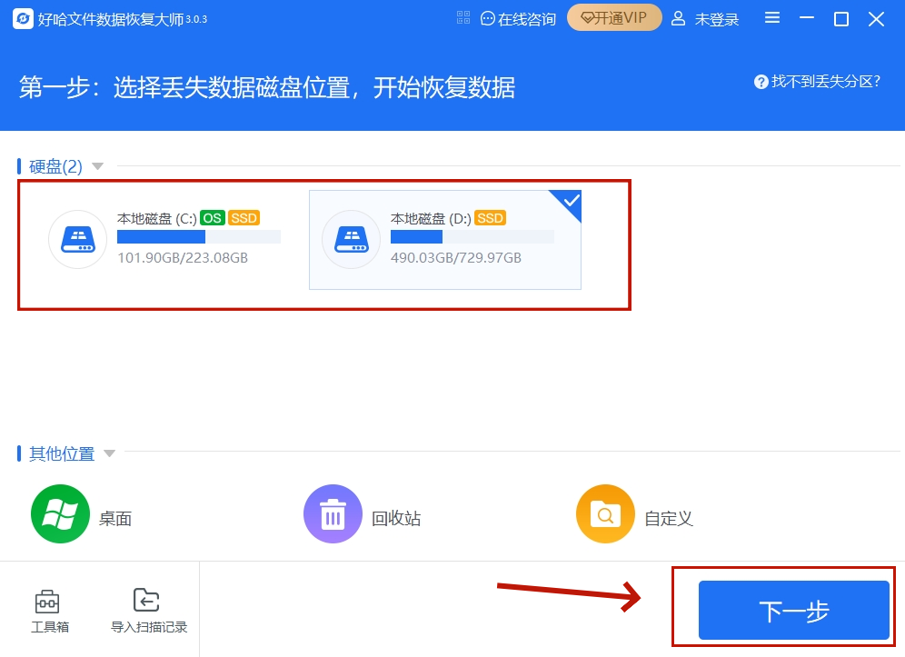 好哈文件數(shù)據(jù)恢復(fù)大師