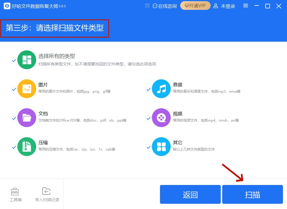 好哈文件數(shù)據(jù)恢復(fù)大師