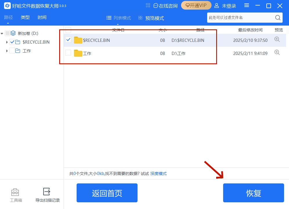 好哈文件數(shù)據(jù)恢復(fù)大師
