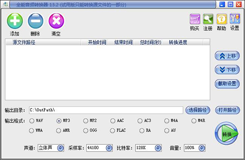 全能音頻轉(zhuǎn)換器