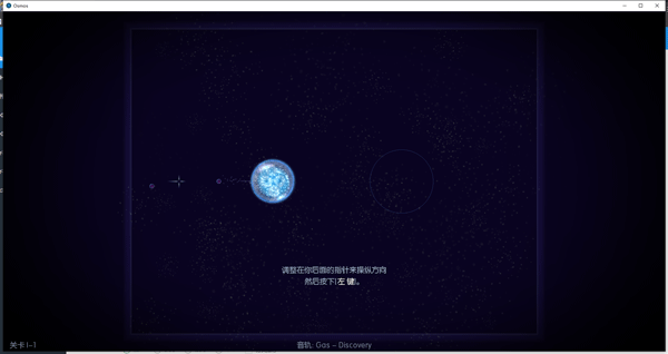 Osmos星噬中文版