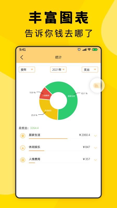 三秒記賬