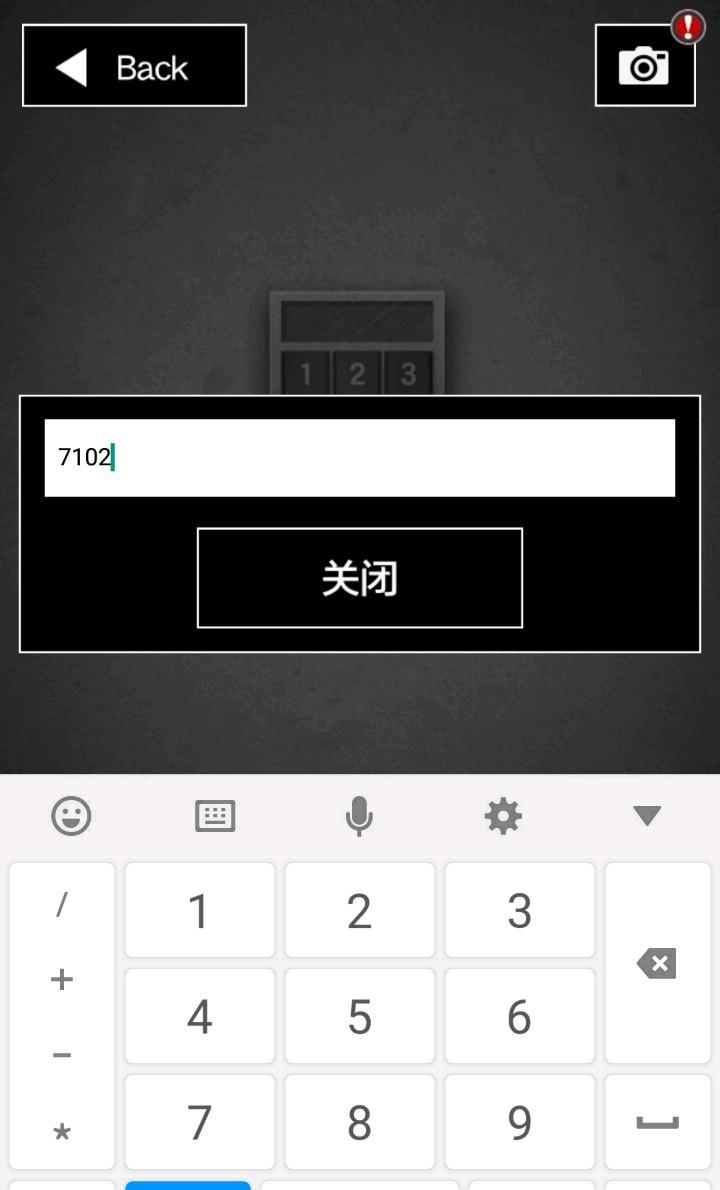 密碼關(guān)通過技巧截圖1