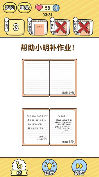 模擬班主任手游
