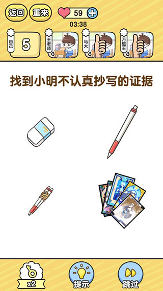 模擬班主任手游