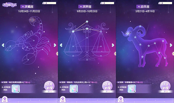 星座運(yùn)勢(shì)系統(tǒng)攻略截圖2