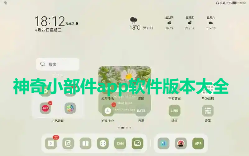 神奇小部件軟件版本大全-神奇小部件噶版本集合-神奇小部件免費(fèi)版/安卓版/專業(yè)版