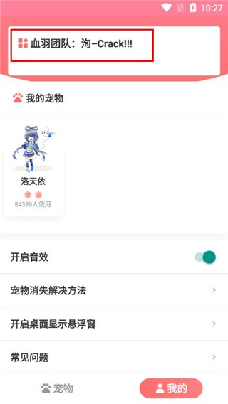 互動(dòng)桌面寵物
