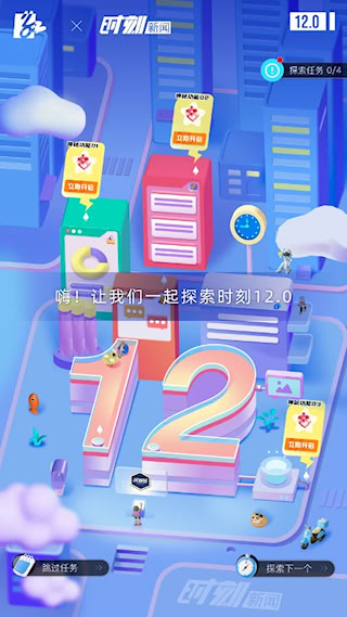 時刻新聞