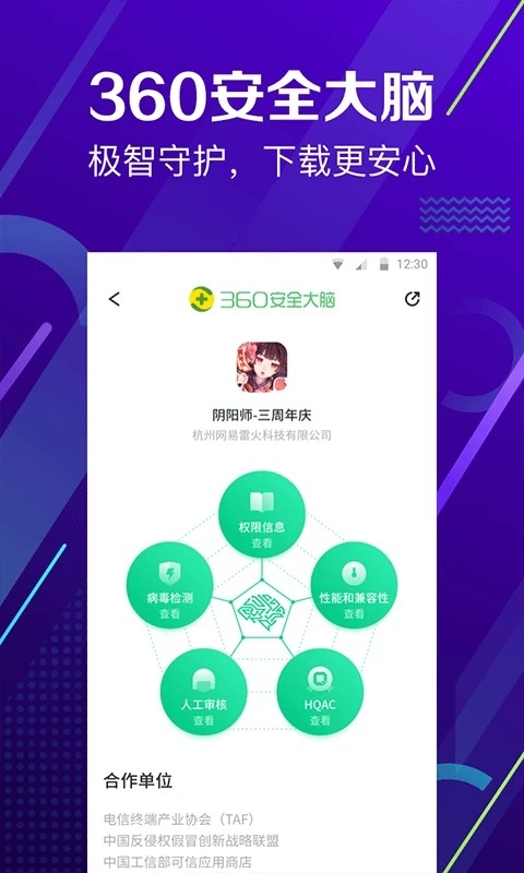 360應(yīng)用商店