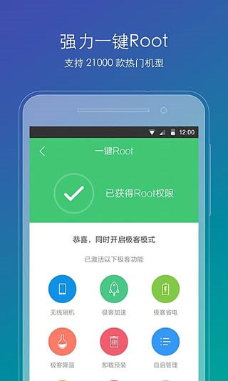 刷機精靈app最新版