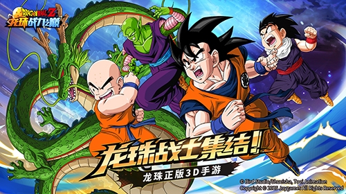 龍珠戰(zhàn)力之巔安卓版