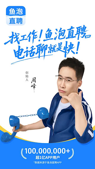 魚泡直聘