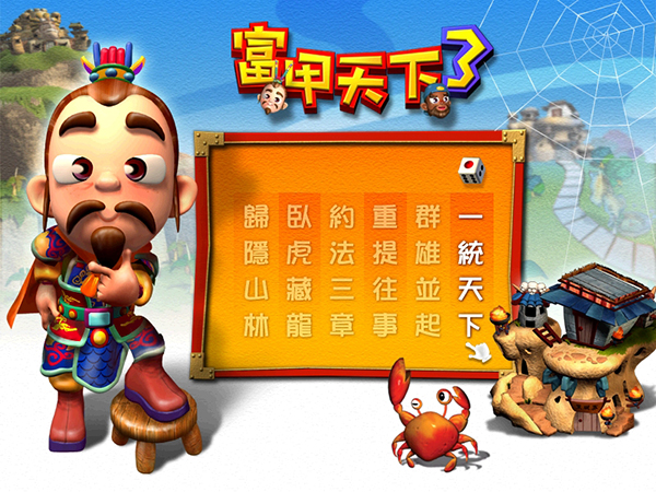 富甲天下3客戶端