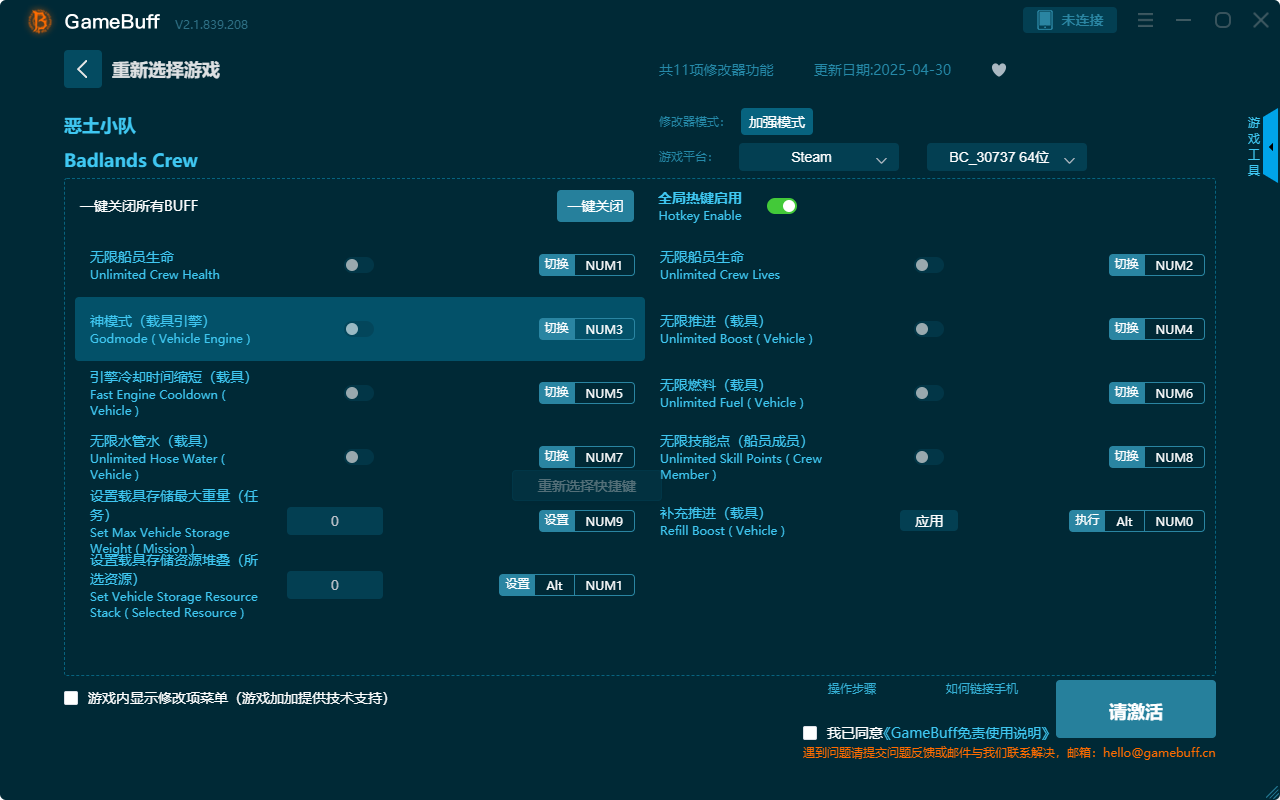 惡土小隊(duì)十一項(xiàng)修改器最新版 v2.1.839.208電腦版