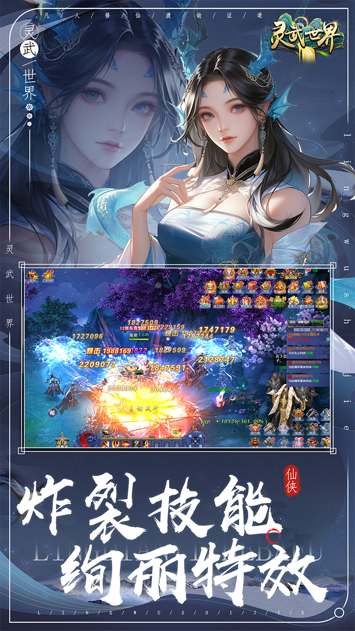 靈武世界官方版