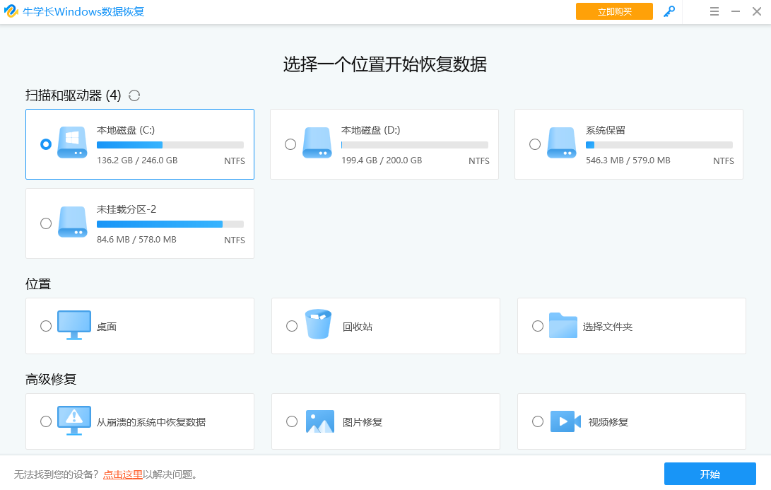 牛學(xué)長Windows數(shù)據(jù)恢復(fù)工具