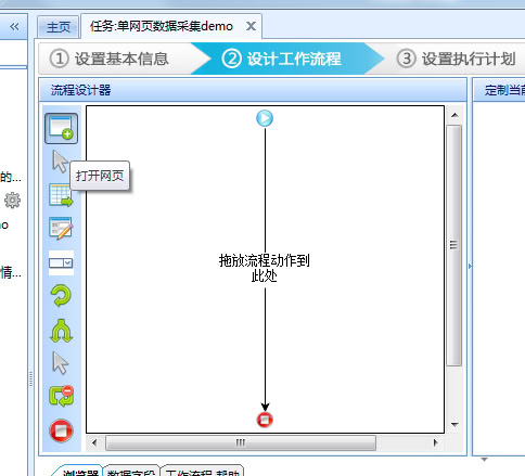 八爪魚(yú)采集器