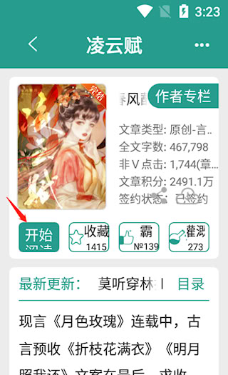 晉江小說閱讀