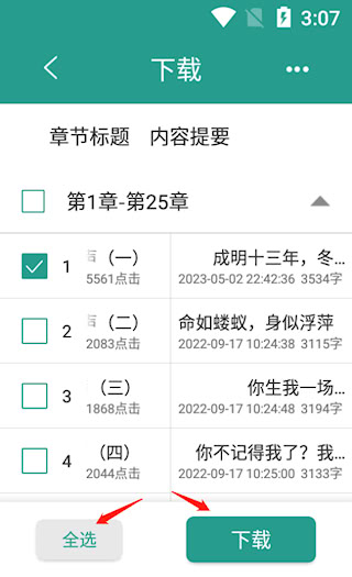 晉江小說閱讀
