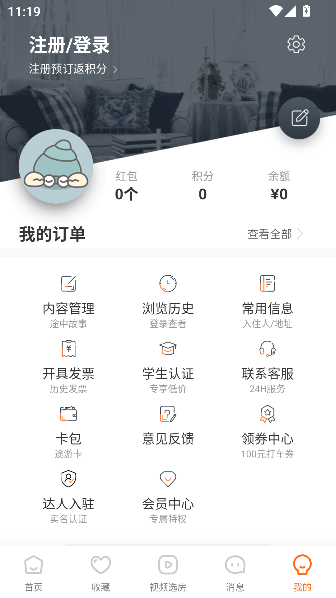 途家民宿