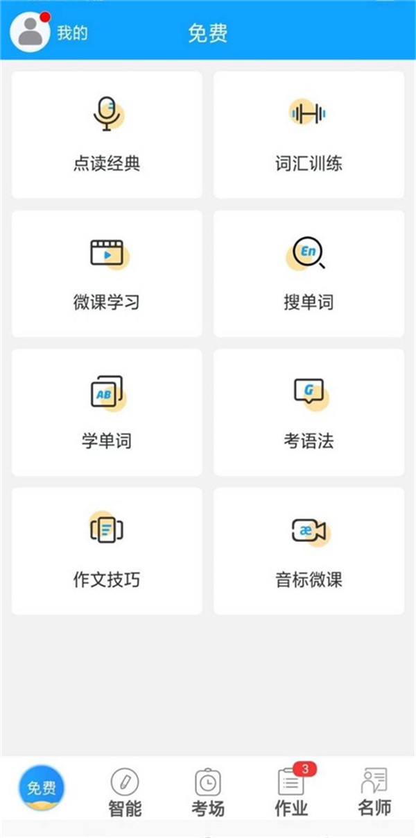 外語(yǔ)通