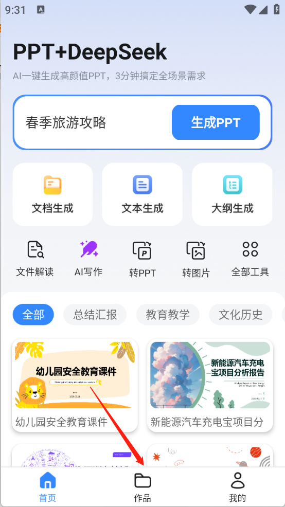 AI萬(wàn)能PPT