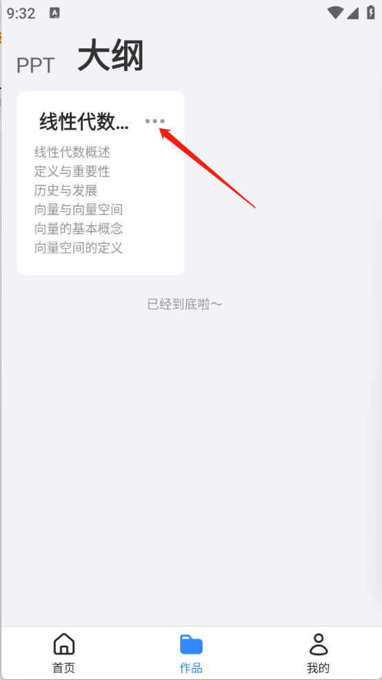AI萬(wàn)能PPT