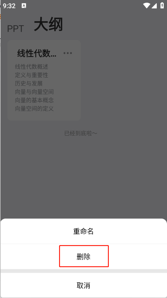 AI萬(wàn)能PPT