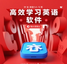 高效學(xué)習(xí)英語(yǔ)APP合集-高效學(xué)習(xí)英語(yǔ)軟件下載-高效學(xué)習(xí)英語(yǔ)軟件排行榜