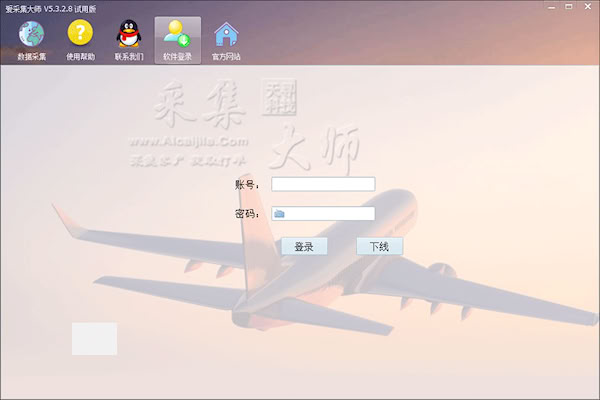 愛(ài)采集大師
