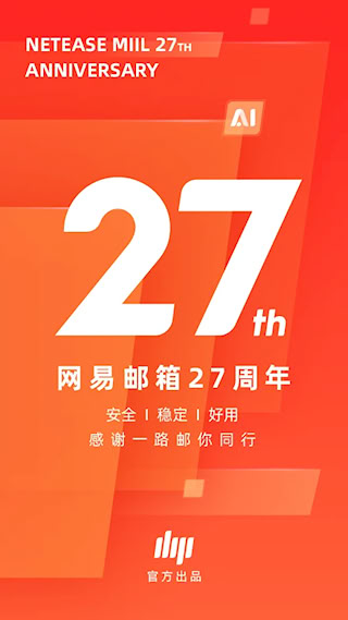網(wǎng)易郵箱大師
