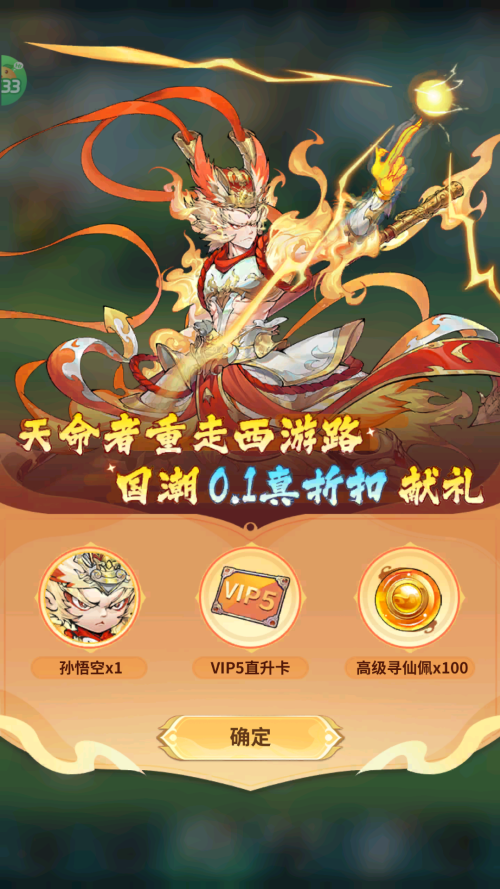 西游冒險